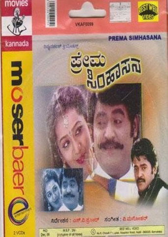 Movie poster for Prema Simhasana (1994)