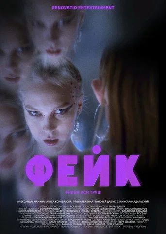 Movie poster for Fake (2023)