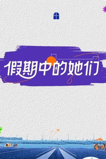 Sisters on Holiday poster