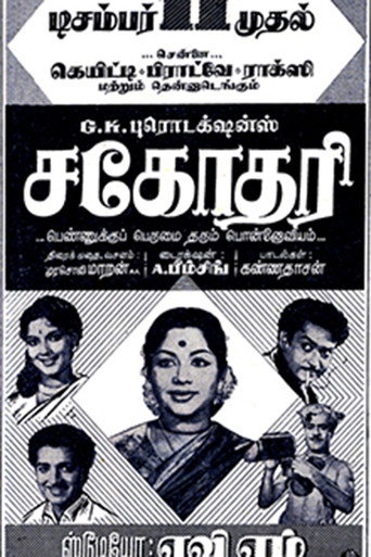 Movie poster for Sahodari (1959)