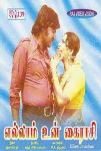 Movie poster for Ellam Un Kairasi (1980)