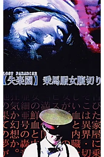 Movie poster for Lost Paradise: Riding Habit Harakiri (1990)