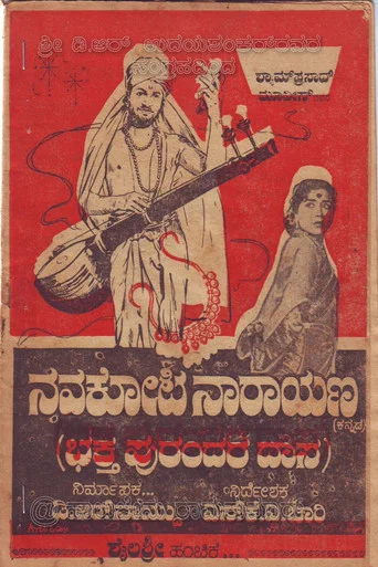Movie poster for Navakoti Narayana (1964)