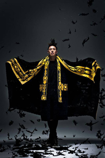 潘玮柏《异类》台北演唱会 poster