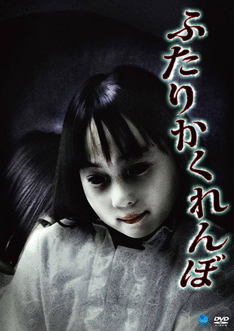 Movie poster for Futari Kakurenbo (2010)