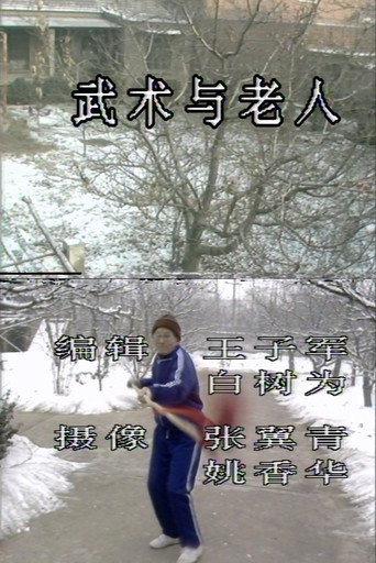 Movie poster for Martial Arts and Old People (1987)