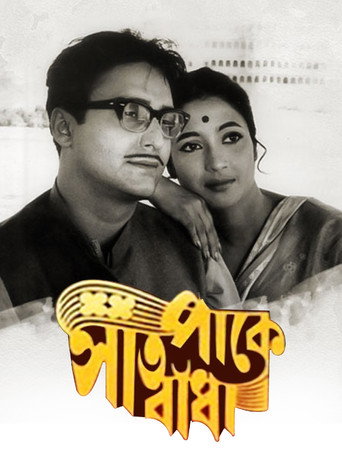 Movie poster for Saat Pake Bandha (1963)