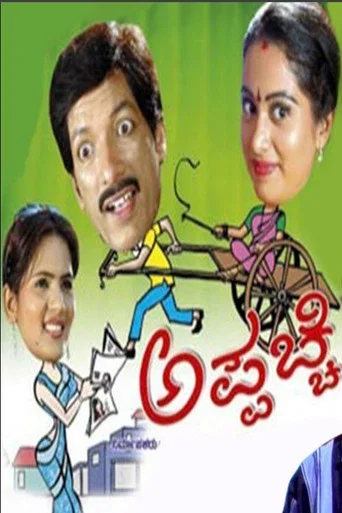 Movie poster for Appachchi (2007)