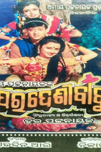 Movie poster for Paradesi Babu (1999)