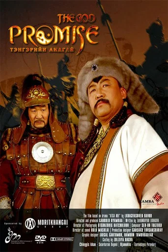Movie poster for The God Promise (2006)