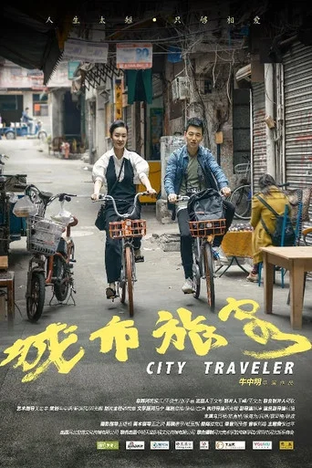 Movie poster for City Traveler (2018)