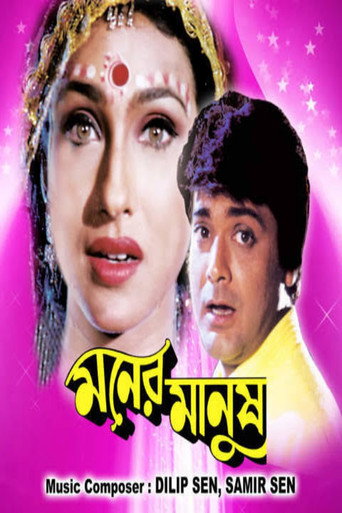 Movie poster for Moner Manush (1997)