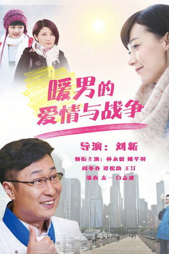 Mr. Guo's Love poster