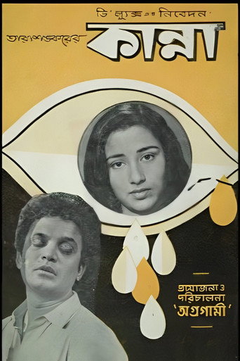Movie poster for Kanna (1962)