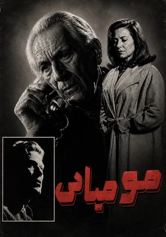 Movie poster for The Mummy (1966)