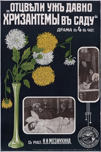 Movie poster for Long Gone are Chrysanthemums in a Garden (1916)