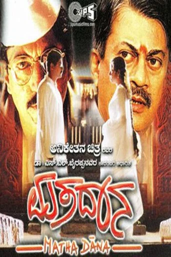 Movie poster for Mathadana (2001)