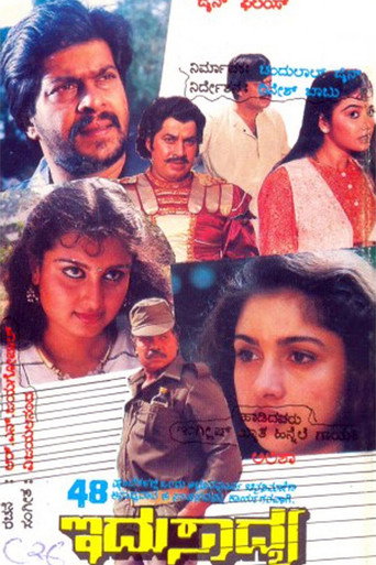 Movie poster for Idu Saadhya (1989)