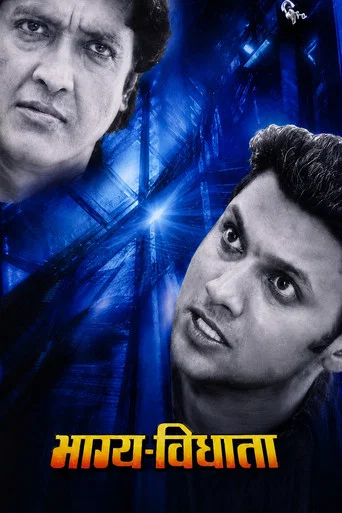 Movie poster for Bhagya Bidhata (2007)