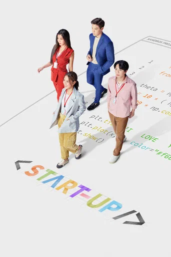 Series poster for Start-Up (2024)