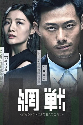 Administrator poster