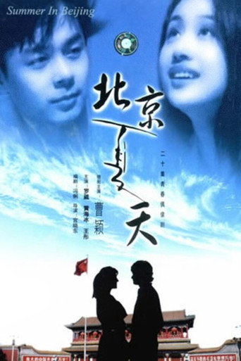 Summer in Beijing poster