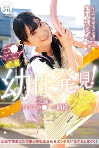 Movie poster for LOL-223 Loli Special! Finally Capturing a Shaved Loli! Hinano-chan, Iori Hinano (2024)