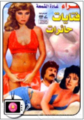 Movie poster for Bewildered Girls (1981)
