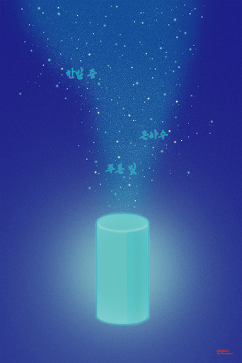 Movie poster for Midnight in Galaxy (2022)