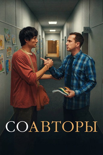 Movie poster for Cowriters (2026)