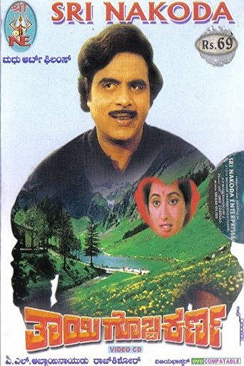 Movie poster for Thayigobba Karna (1988)