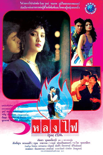 Movie poster for Lhong Fai (1990)