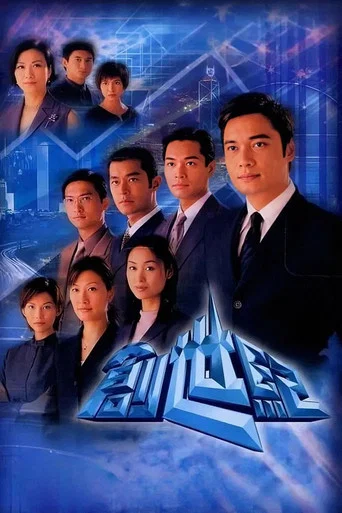 Series poster for At the Threshold of an Era (1999)