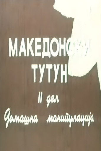 Movie poster for Macedonian Tobacco II (1954)