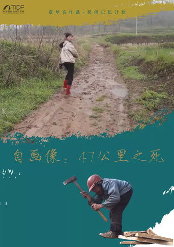 Movie poster for Self-Portrait: Dying at 47 KM (2015)