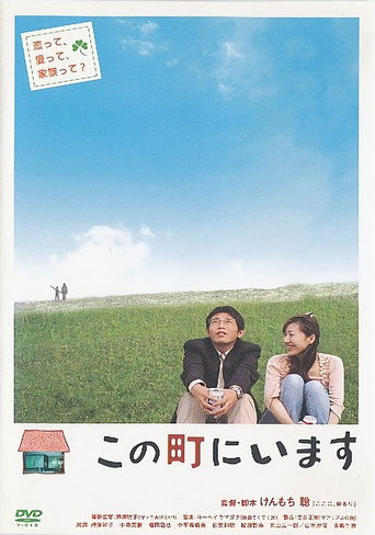 Movie poster for Kono machi ni imasu (2006)