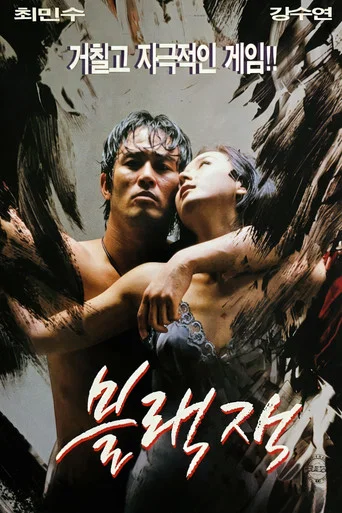 Movie poster for Blackjack (1997)