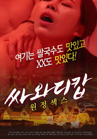 Movie poster for Sawasdee Cop Expedition Sex 1