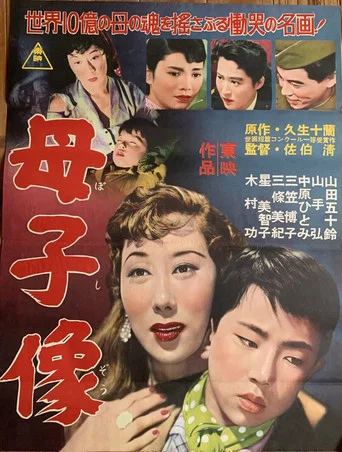 Movie poster for Mother and Child (1956)