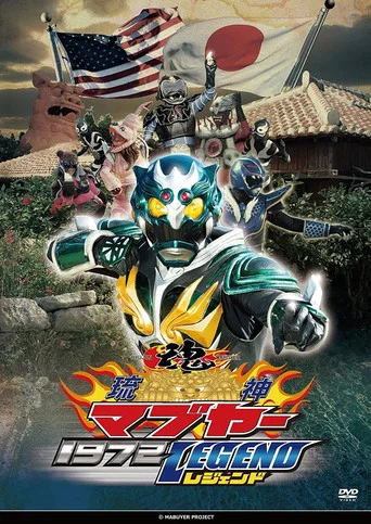 Series poster for Ryujin Mabuyer (2008)