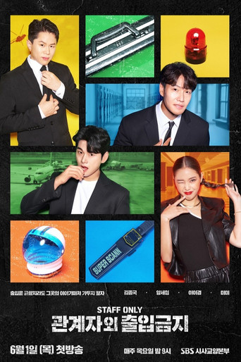 Authorized Personnel Only poster