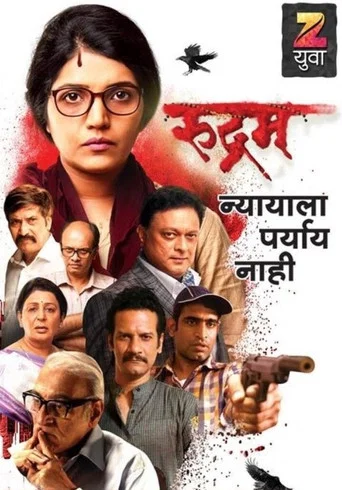 Series poster for Rudram (2017)
