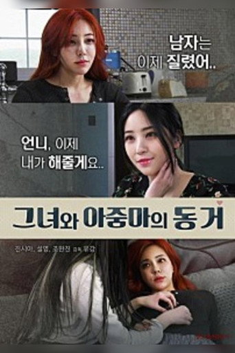 Movie poster for She and Auntie Live Together (2018)