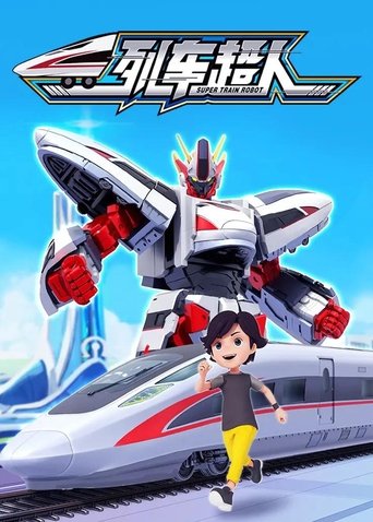 列车超人 poster