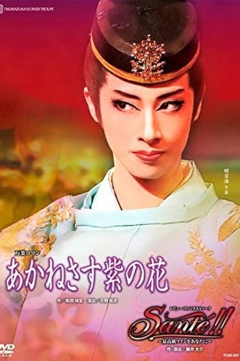 Love Blooms Out on the Murasakino poster