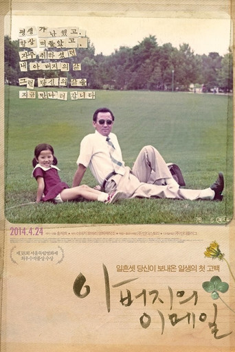 Movie poster for My Father's Emails (2014)