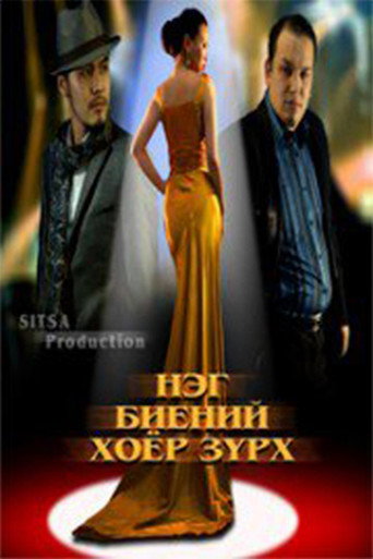Movie poster for Two Hearts in One Body (2012)