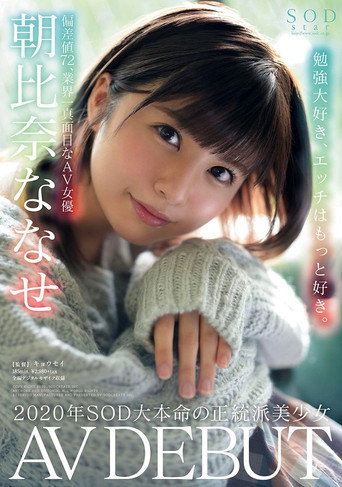 Movie poster for Asahina Nanase AV DEBUT (2020)