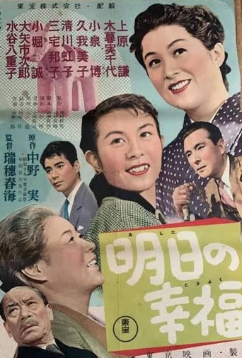 Movie poster for Tomorrow's Happiness (1955)