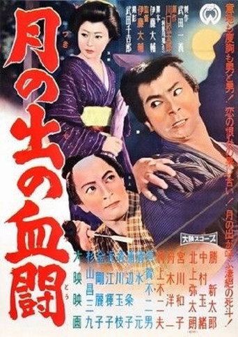 Movie poster for Tsukinode no ketto (1960)